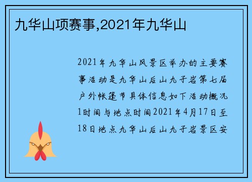 九华山项赛事,2021年九华山