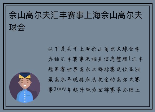 佘山高尔夫汇丰赛事上海佘山高尔夫球会
